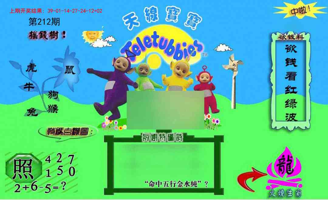 212期正版天线宝宝C[图]