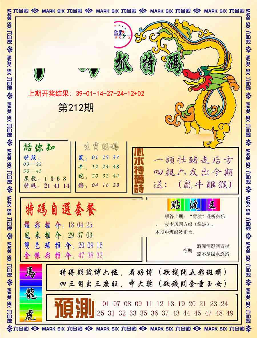 212期今日抓特码-A[图]