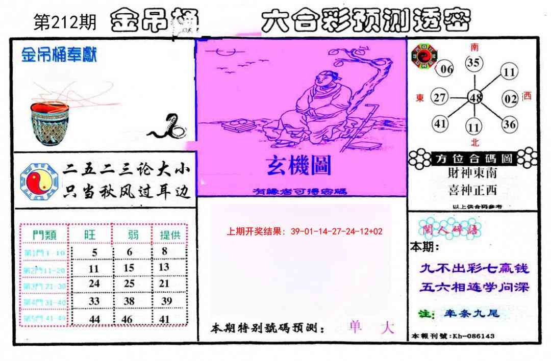 212期金吊桶(信封)[图]