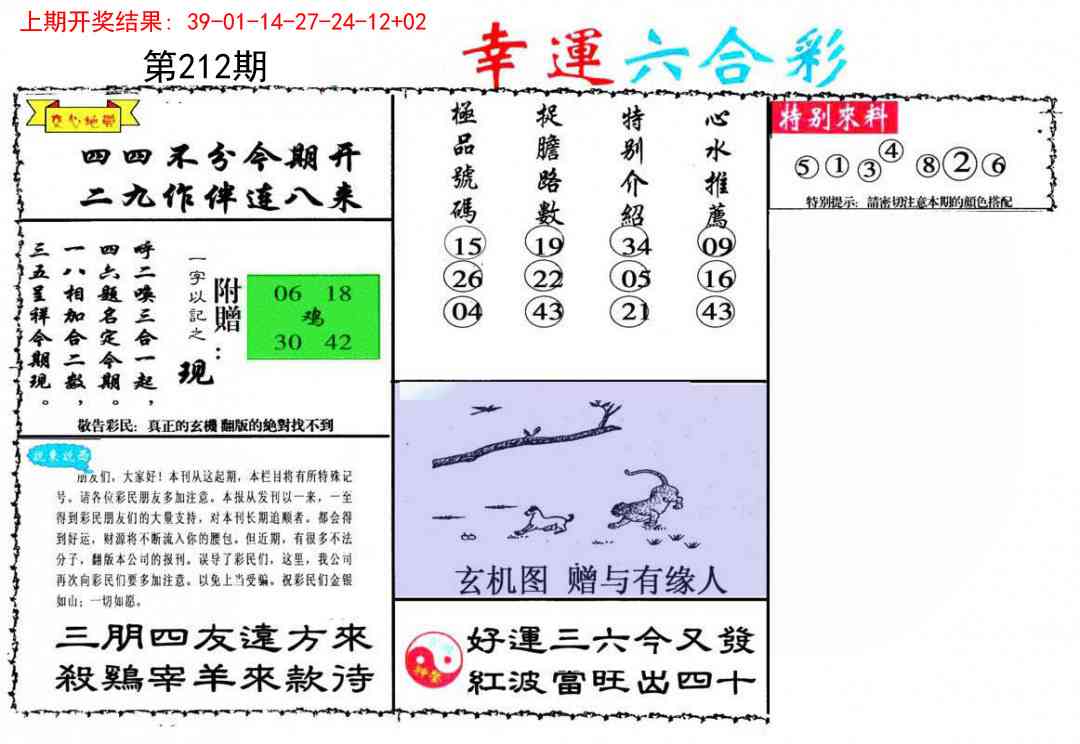 212期幸运六合彩[图]