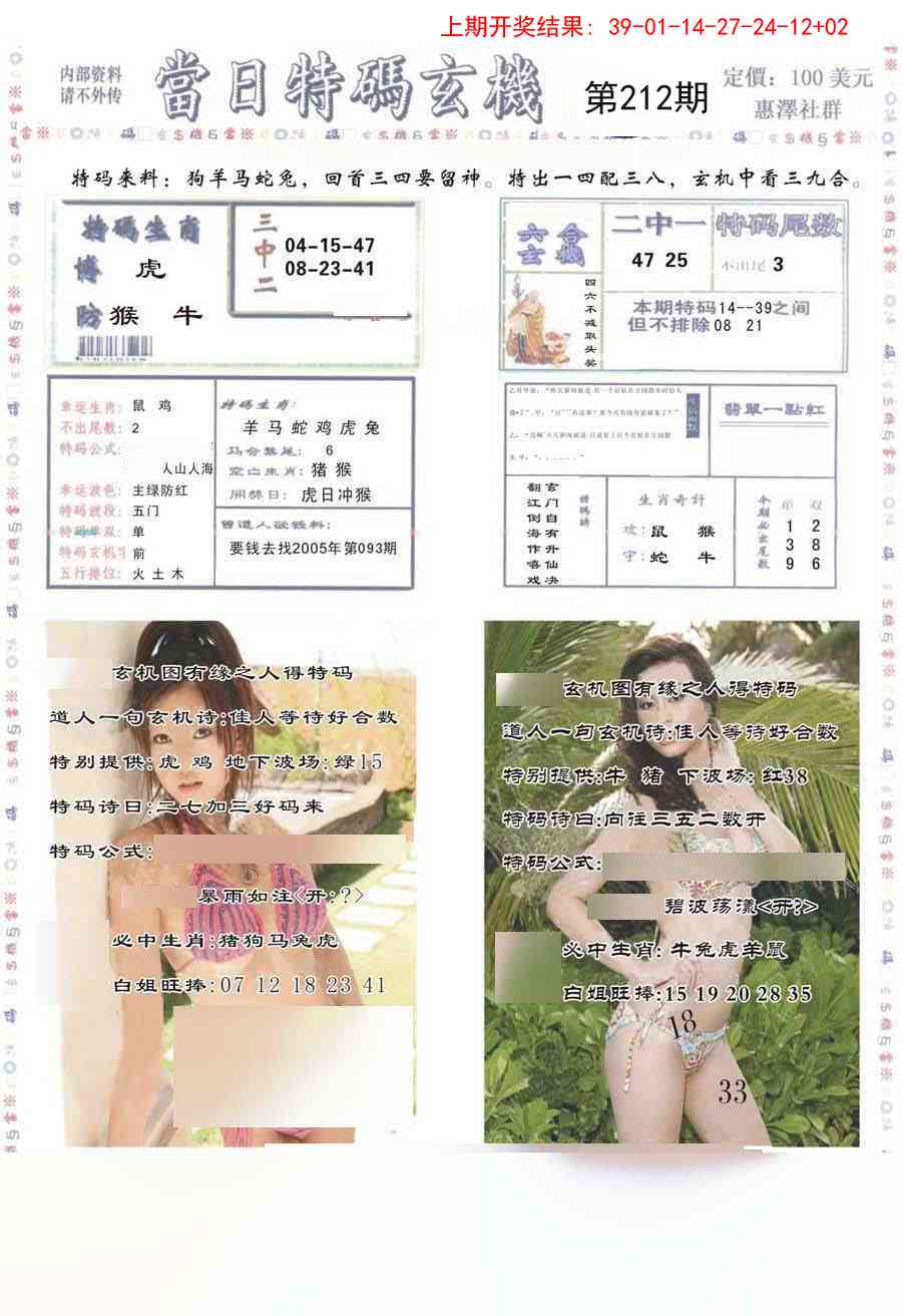 212期当日特码玄机-2[图]