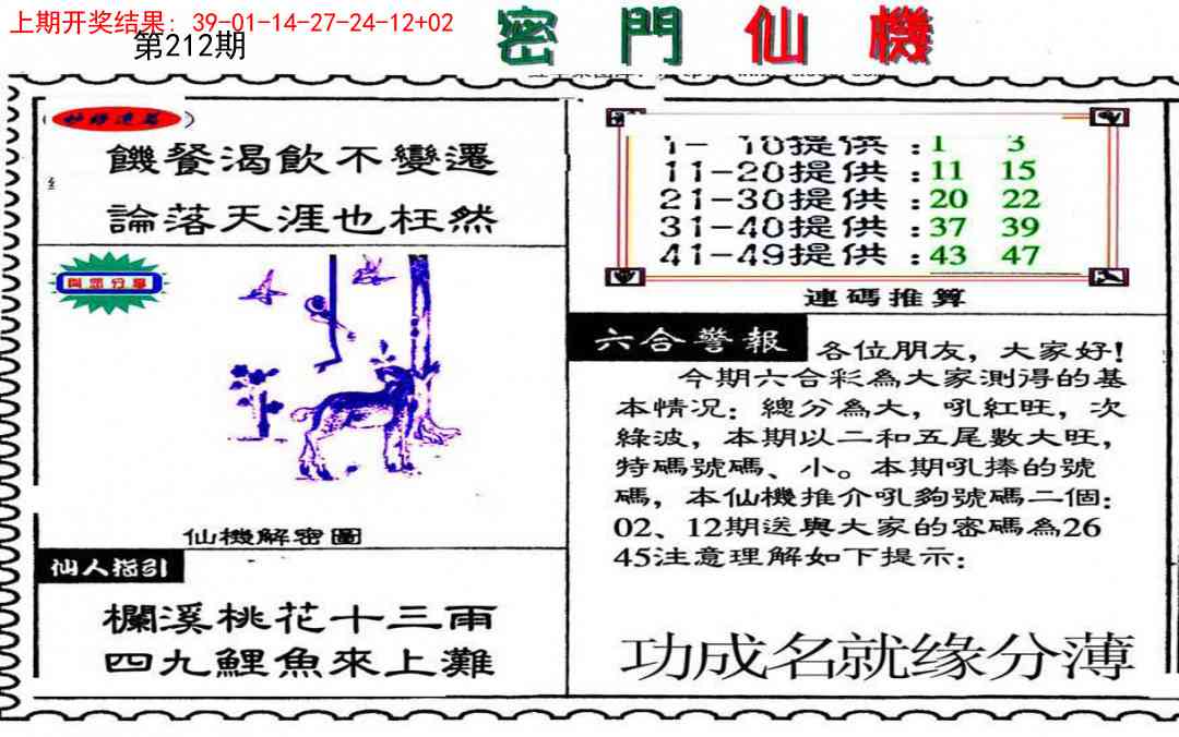 212期新密门仙机[图]