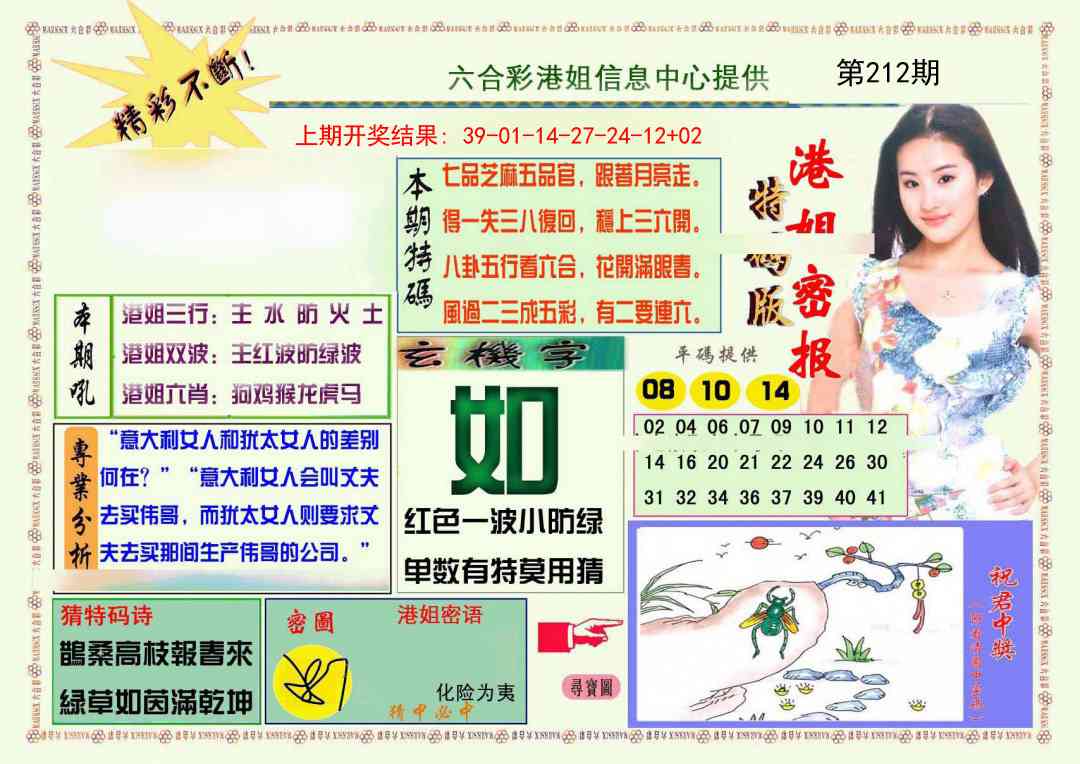 212期港姐密报A[图]