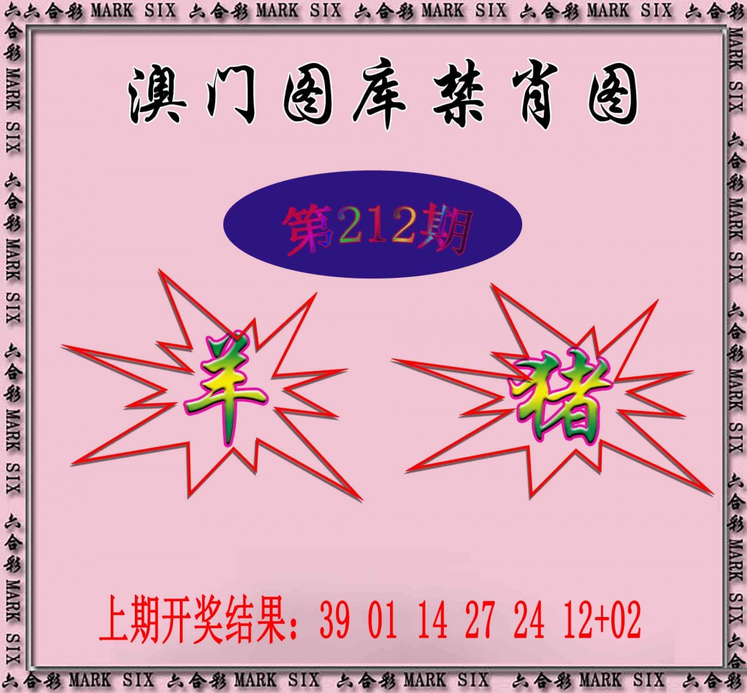 212期统一禁肖图[图]