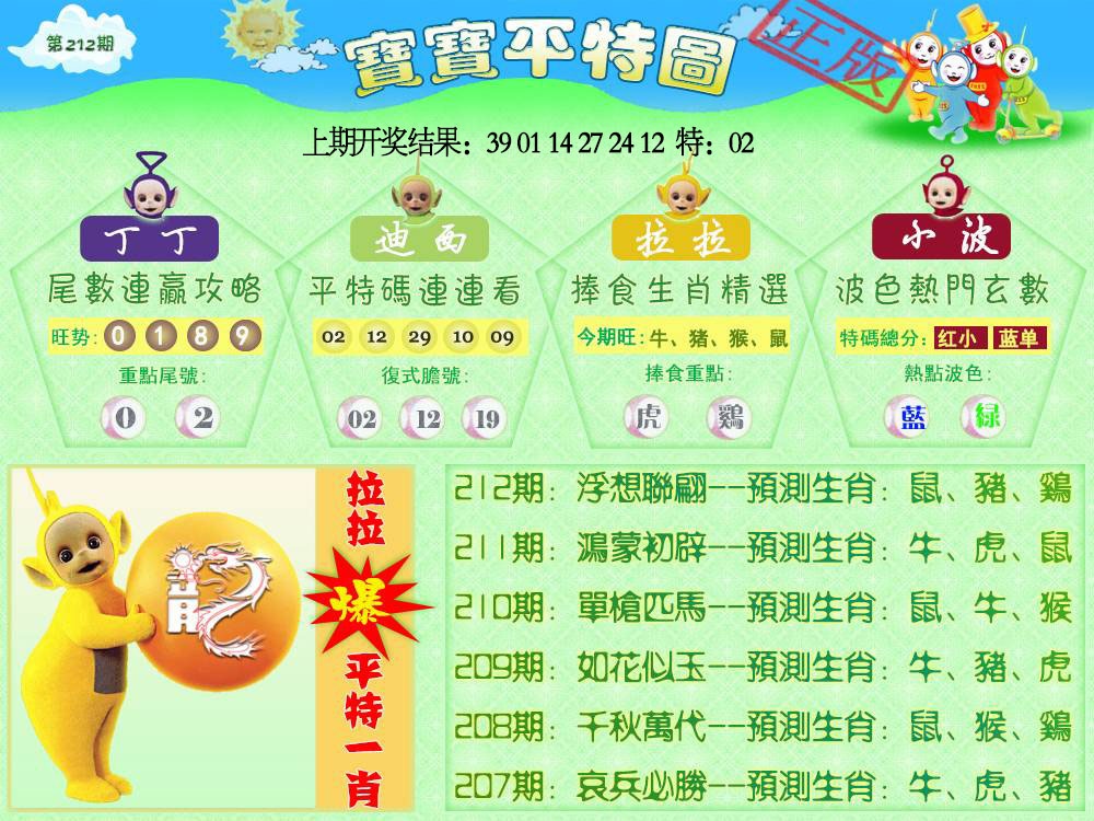 212期天线宝宝平特图[图]