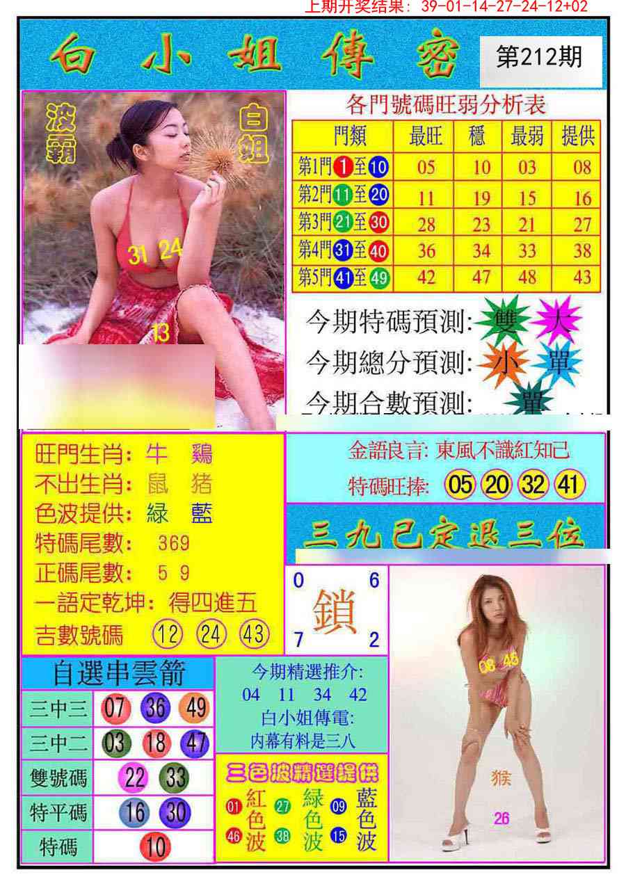 212期白小姐传密[图]