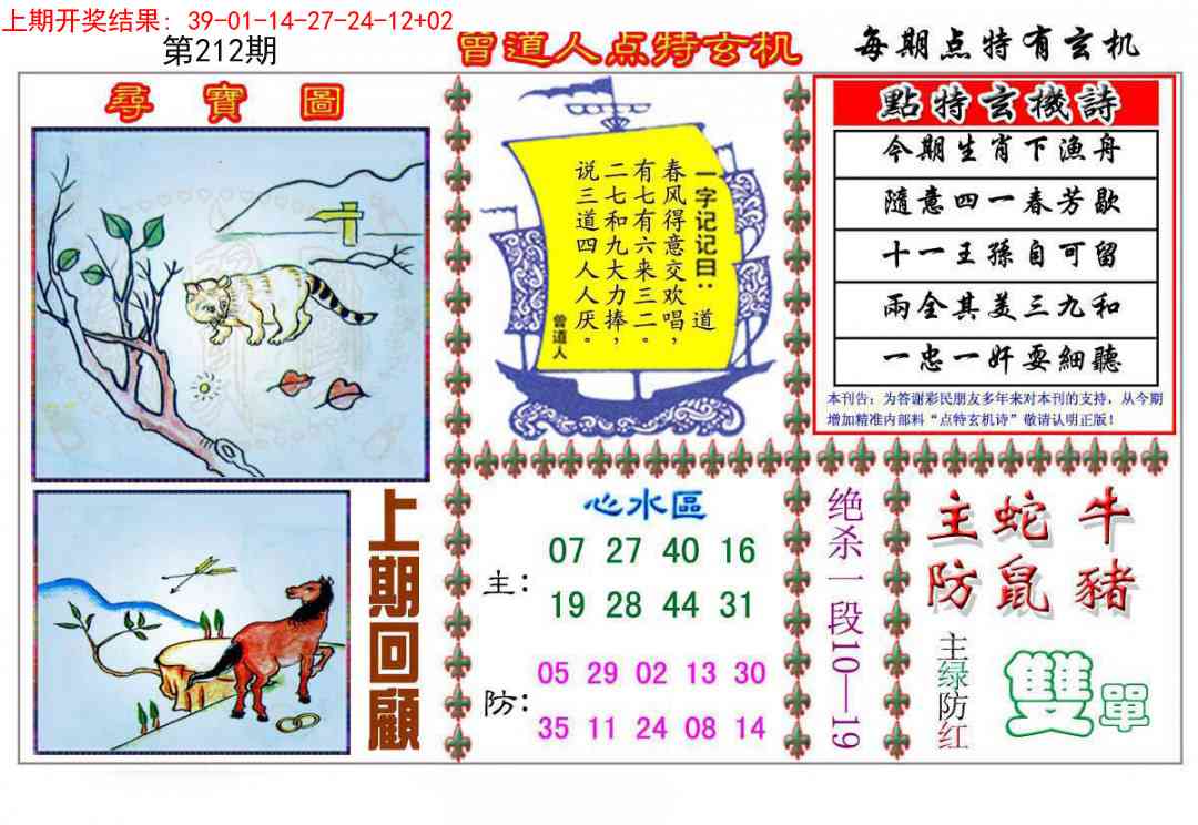 212期曾道人点特玄机[图]