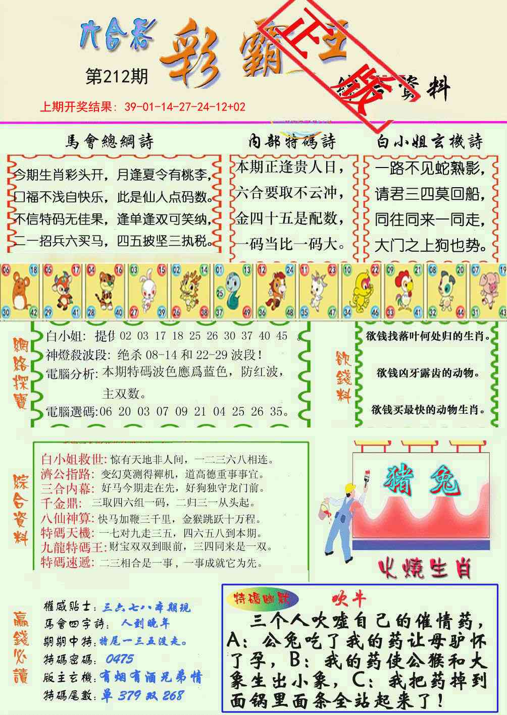 212期精装彩霸王[图]