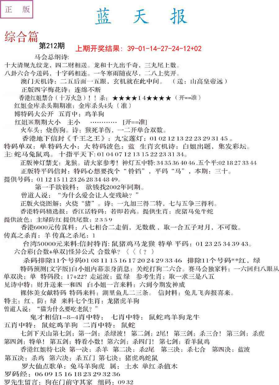 212期蓝天报A[图]