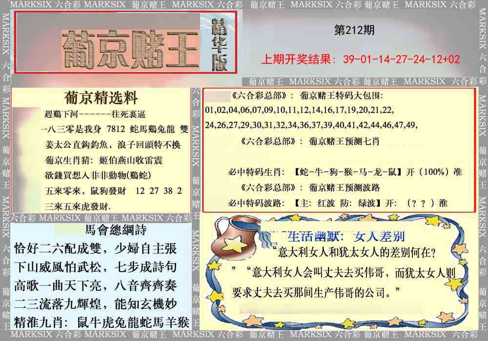 212期葡京赌王（正版）[图]