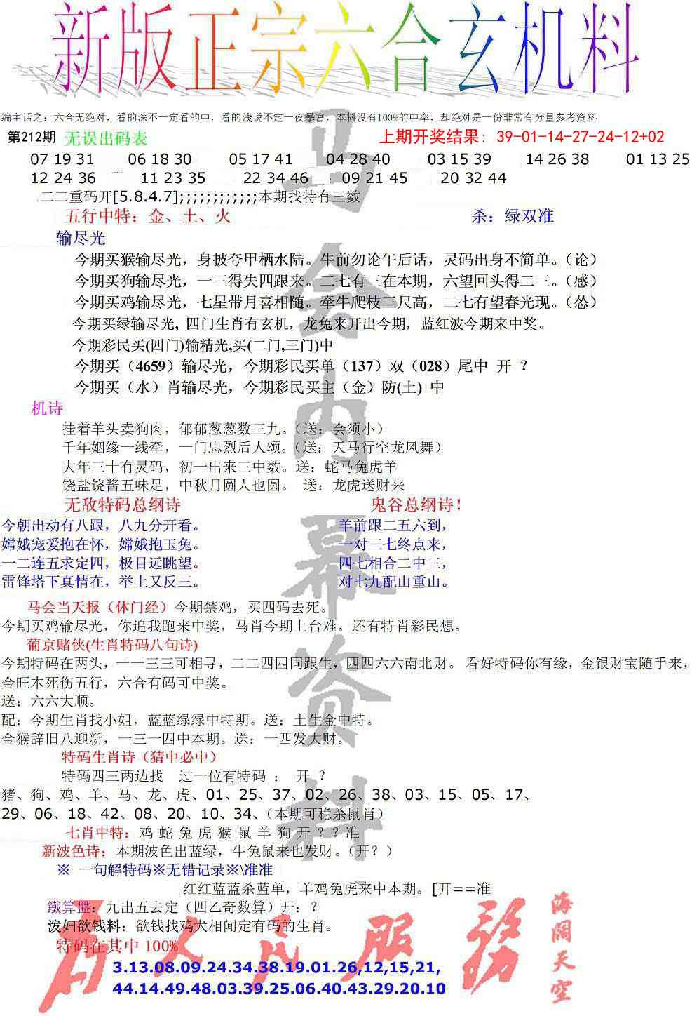 212期正宗六合玄机料[图]