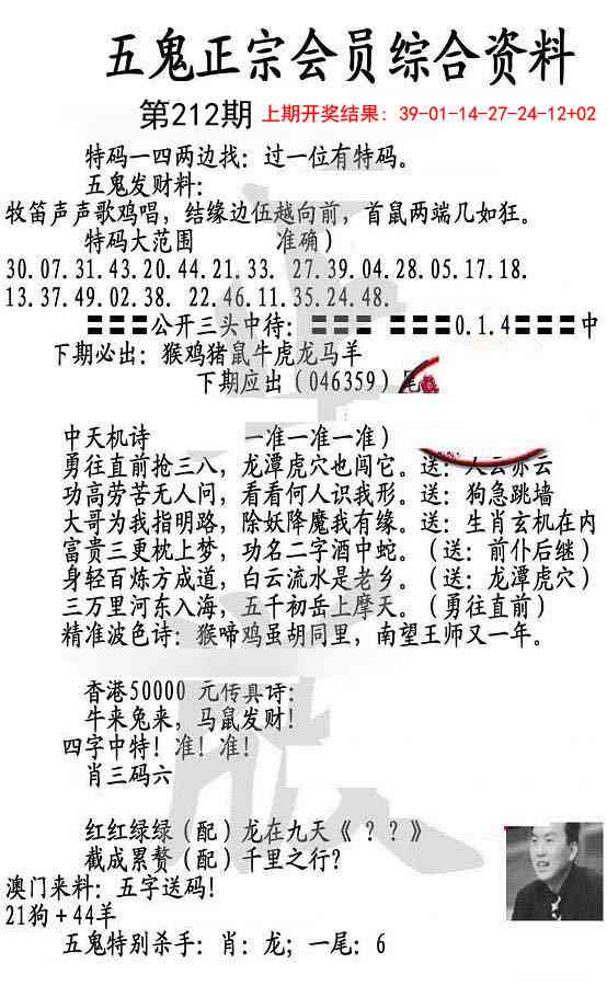 212期蛇报A[图]
