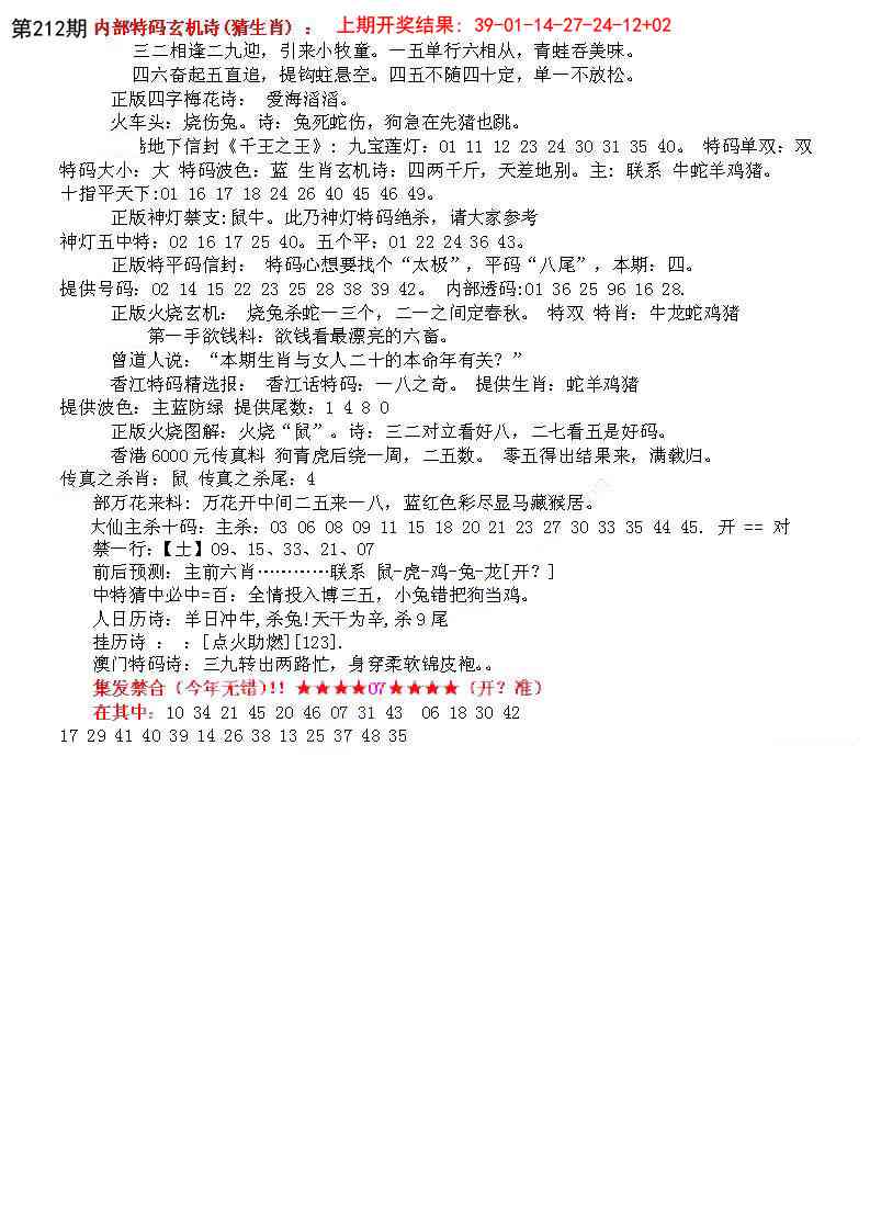 212期五星报B[图]