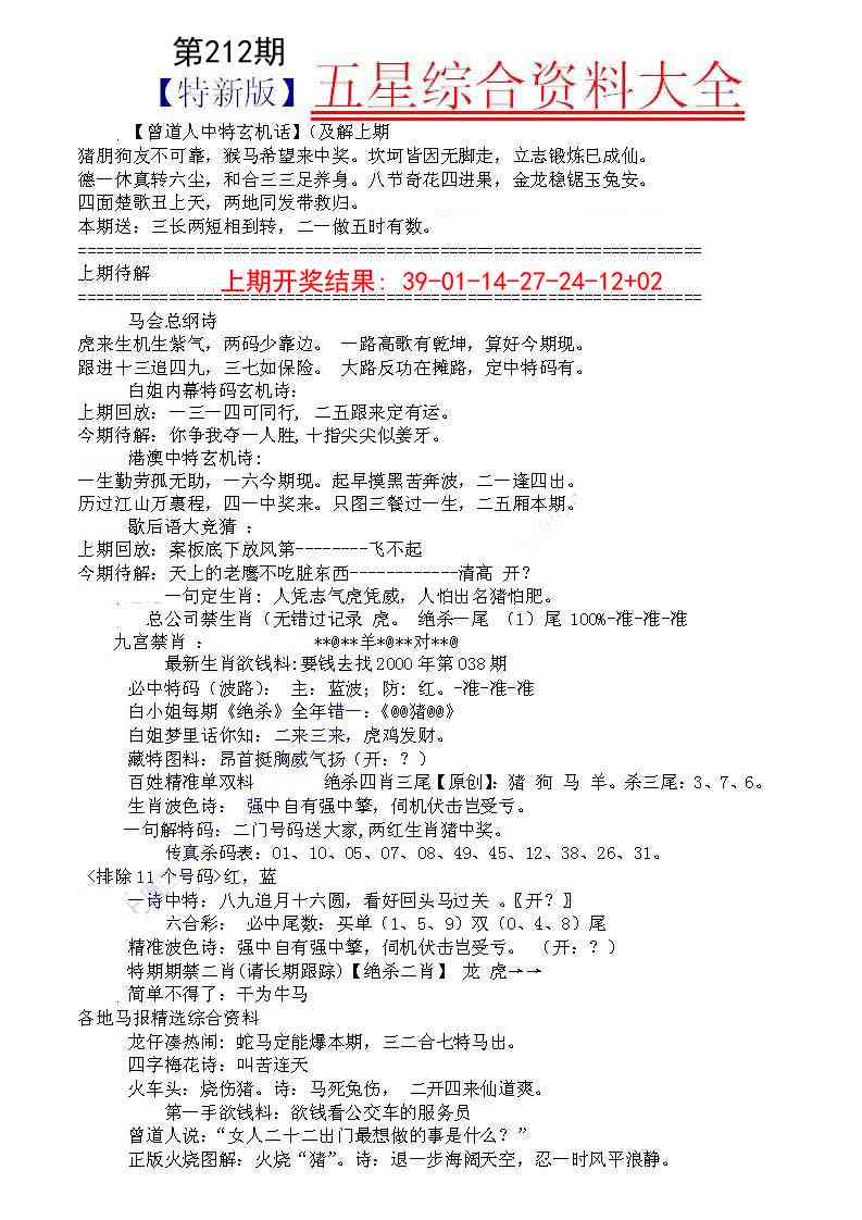 212期五星报A[图]