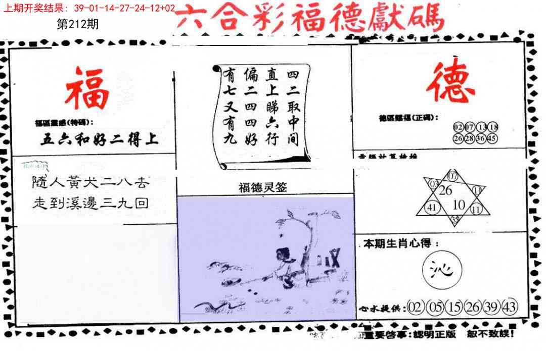 212期德福献码(信封)[图]