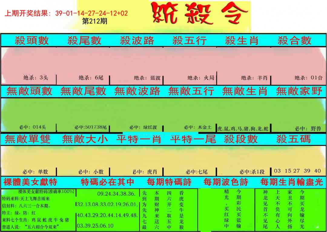 212期统杀令[图]
