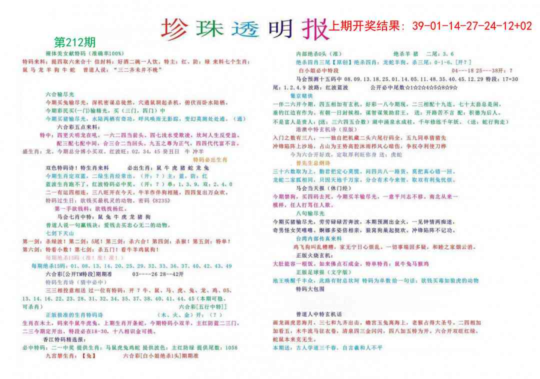 212期珍珠透明报[图]