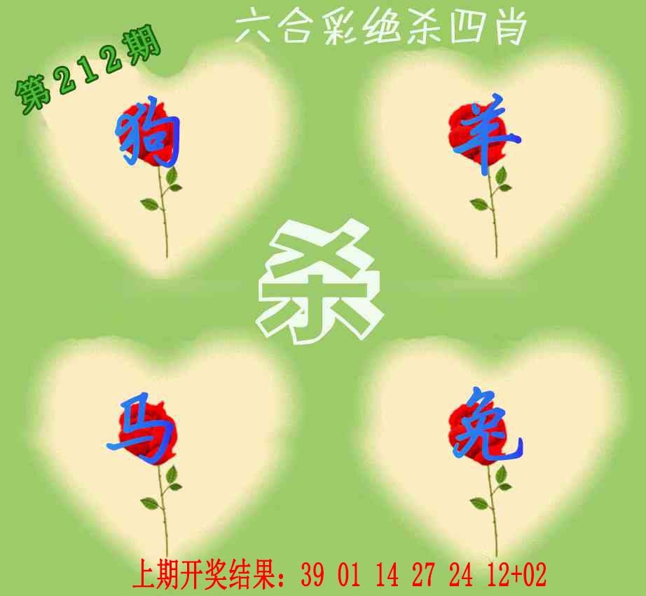212期赛马会绝杀四肖[图]