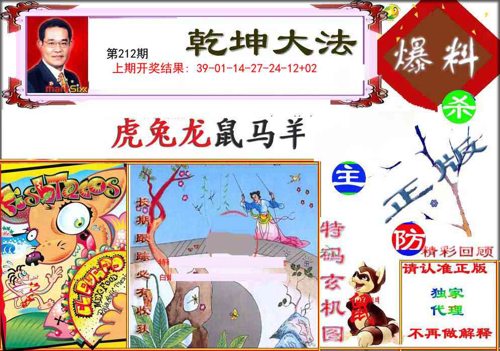 212期乾坤大发[图]