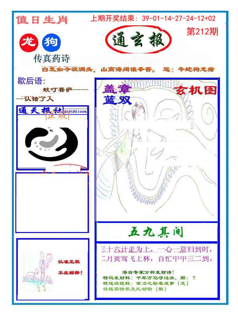 212期通玄报[图]