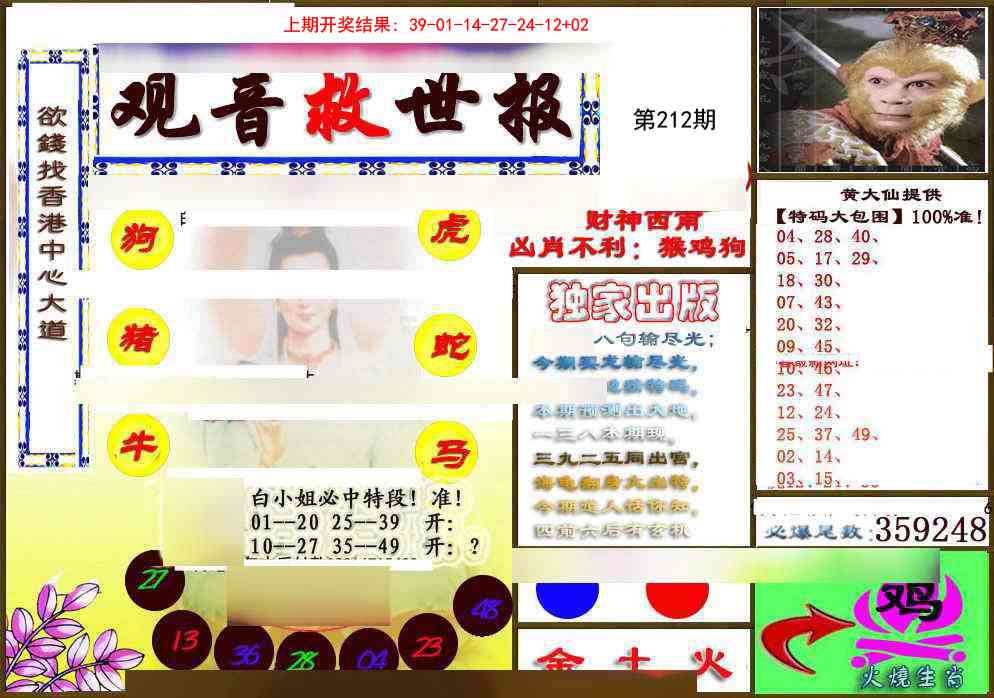 212期(另)观音救世密报[图]