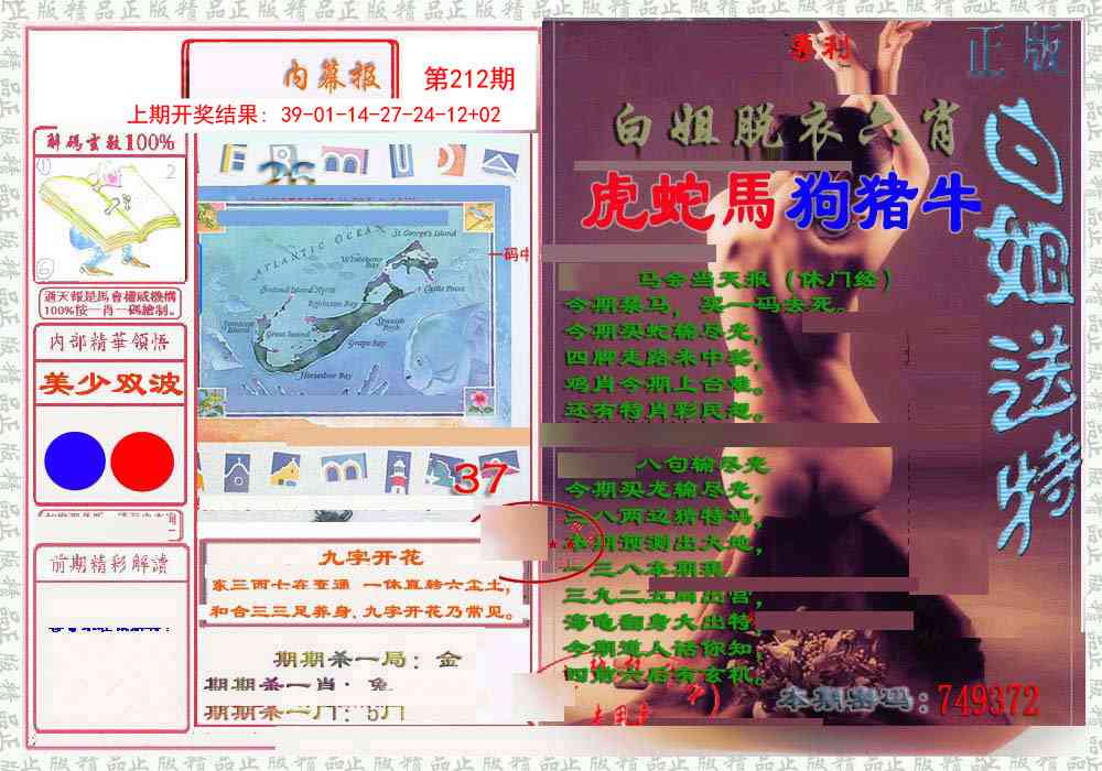 212期日月内幕报[图]