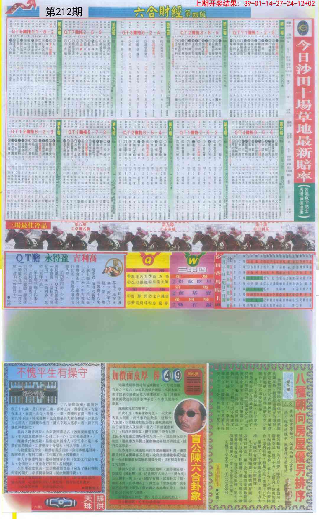 212期六合财经B加大版[图]