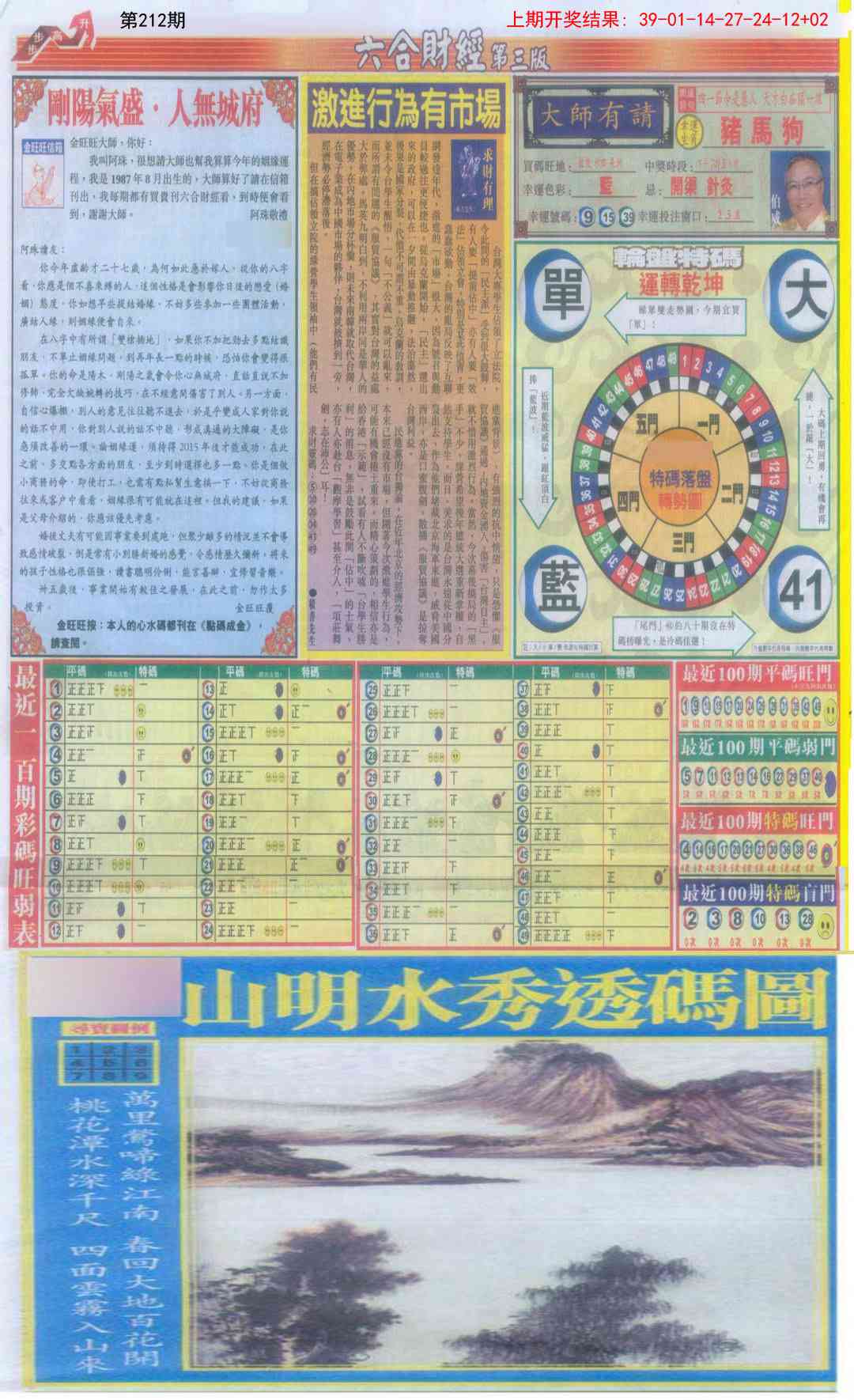 212期六合财经C加大版[图]