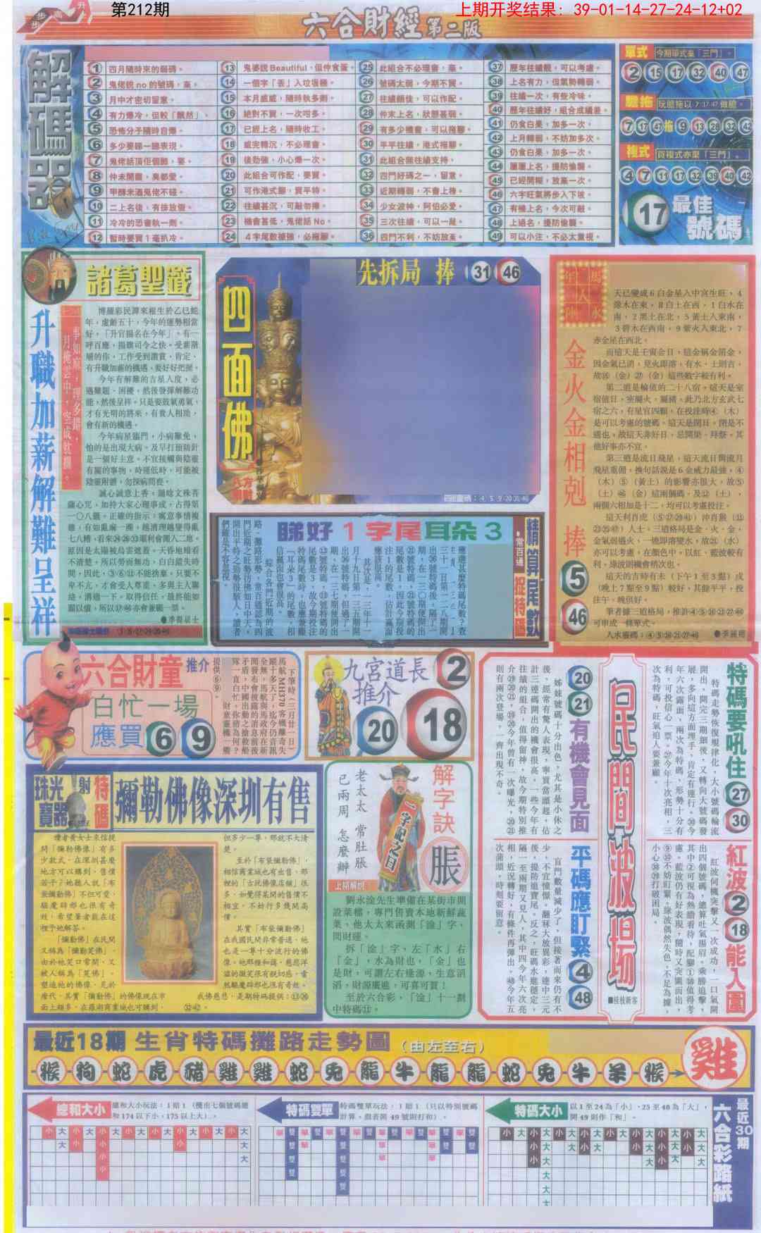 212期六合财经D加大版[图]