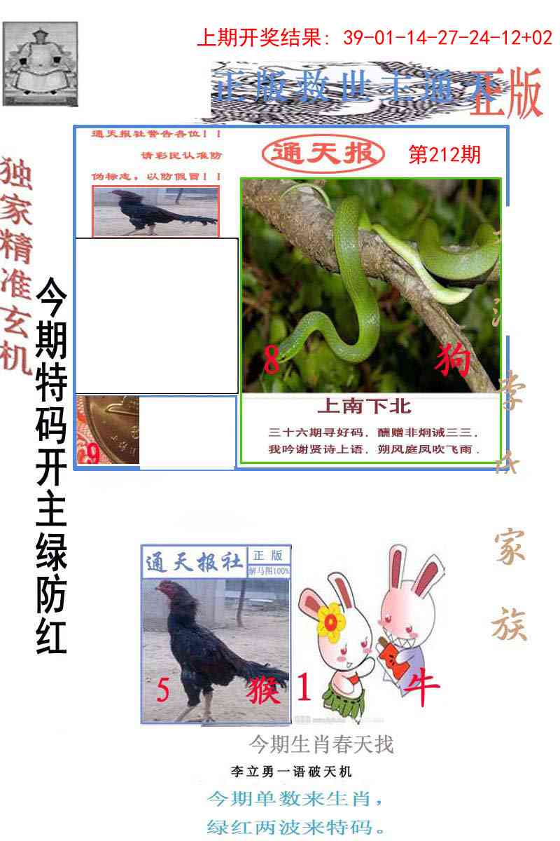 212期李力勇通天报[图]