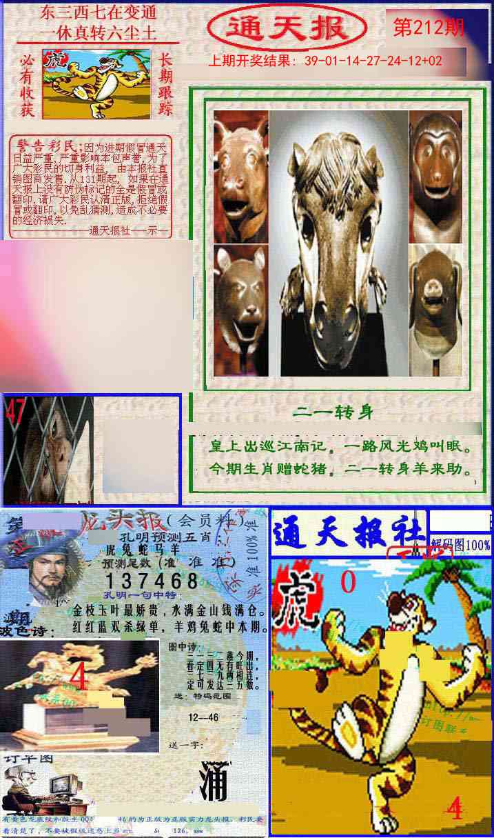 212期实力通天报[图]