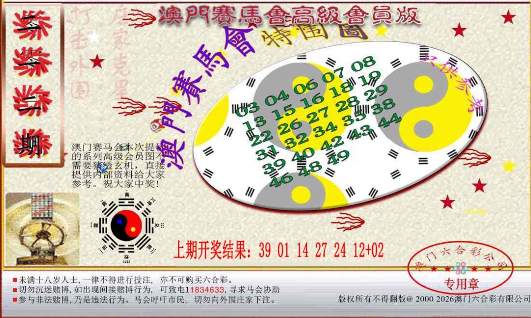 212期赛马会高级特围图[图]