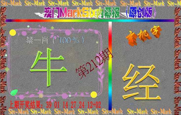 212期赛马会内幕报(原创版）[图]