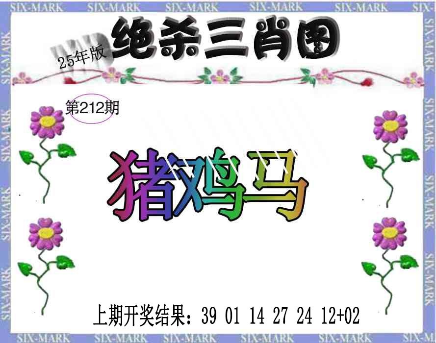 212期生财有道杀三肖[图]