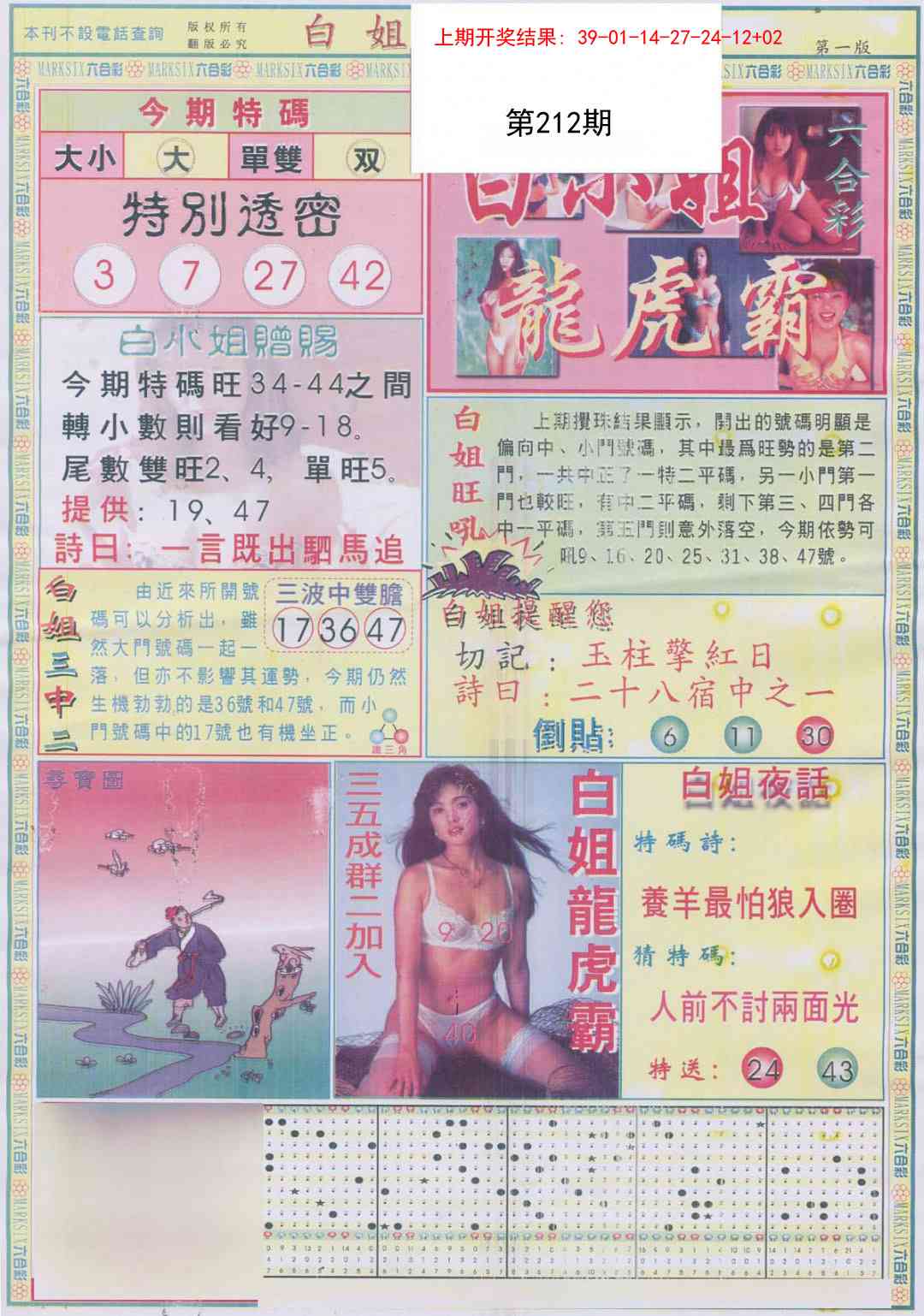 212期白小姐龙虎霸A[图]