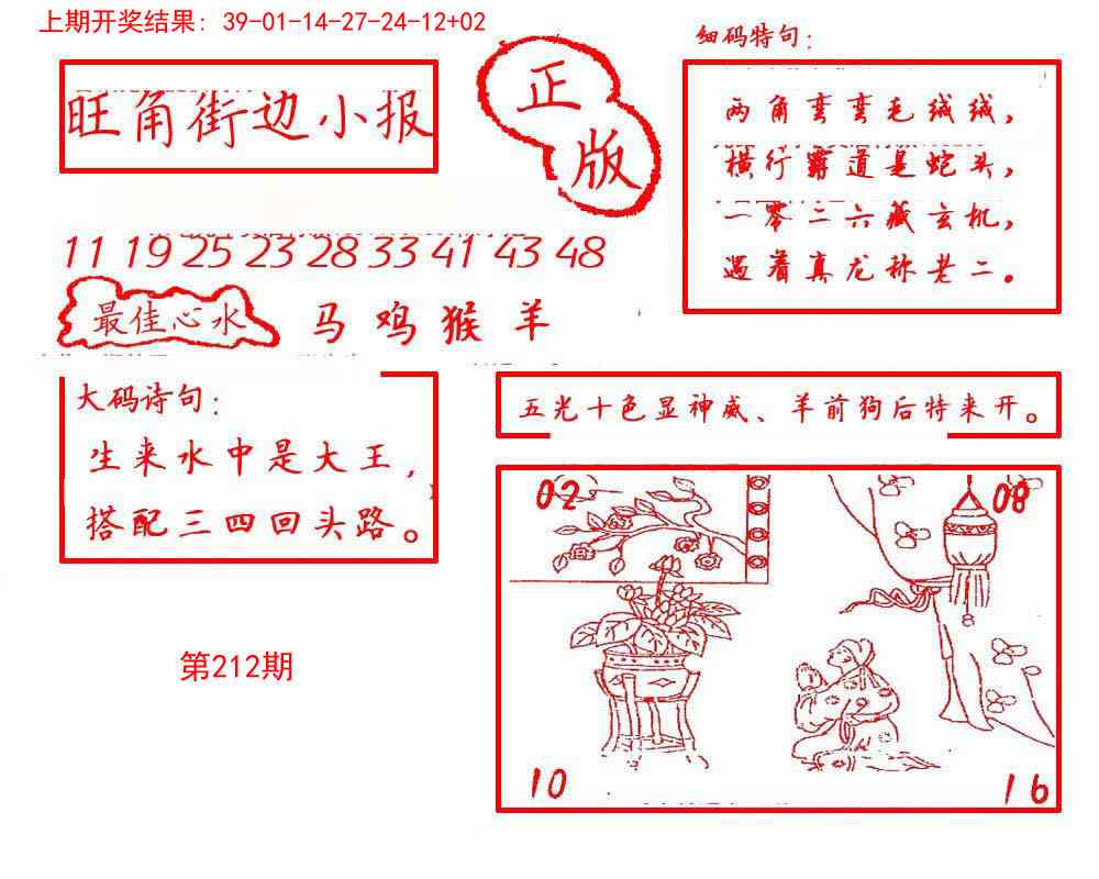 212期旺角街边小报[图]