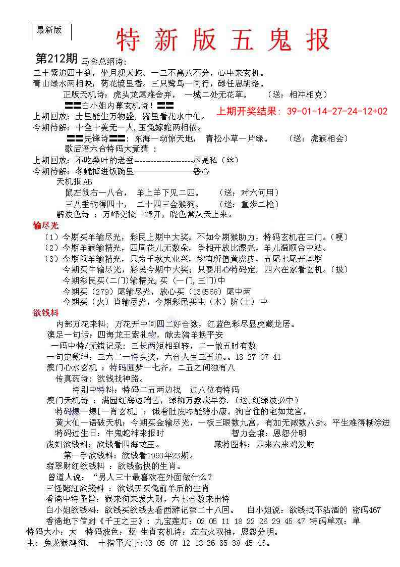 212期特新五鬼A[图]