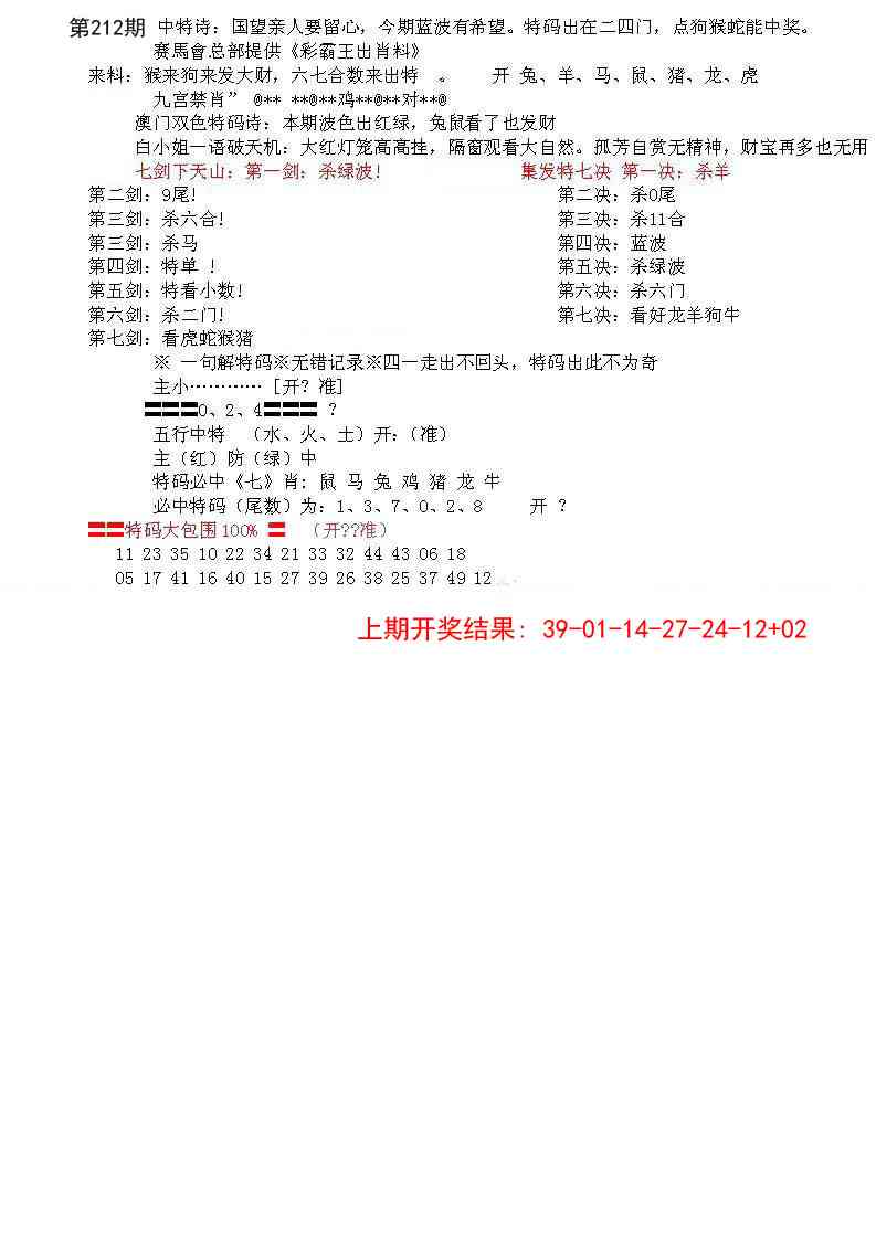 212期特新五鬼B[图]