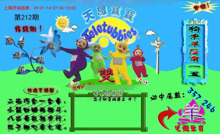 212期宝宝特码图[图]