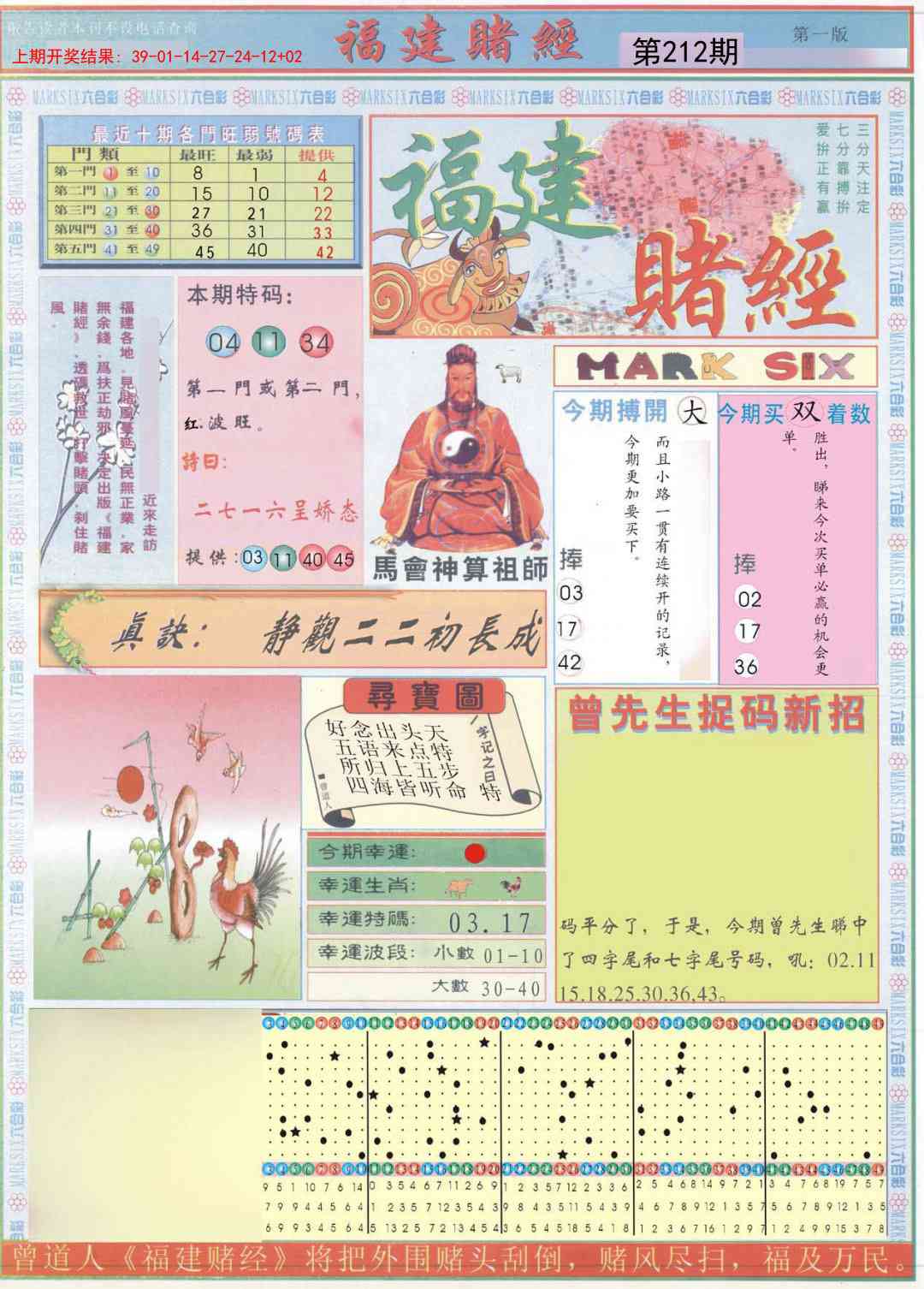 212期福建赌经A[图]