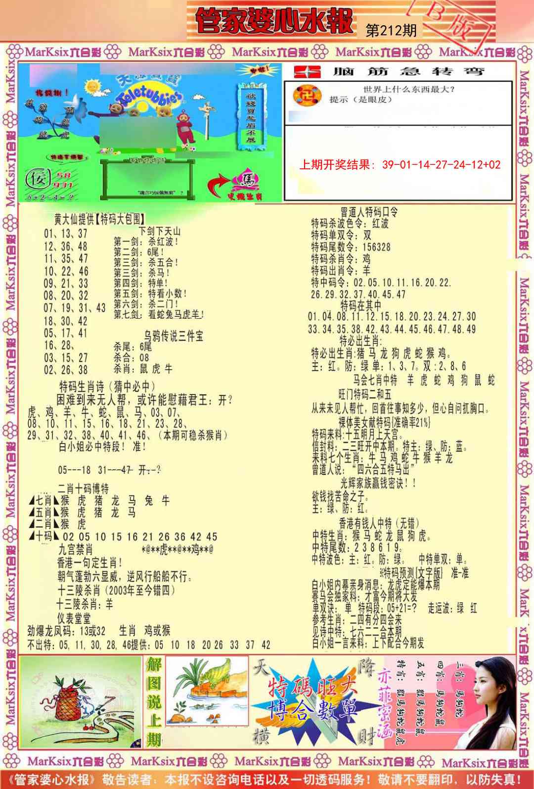 212期管家婆心水报B[图]