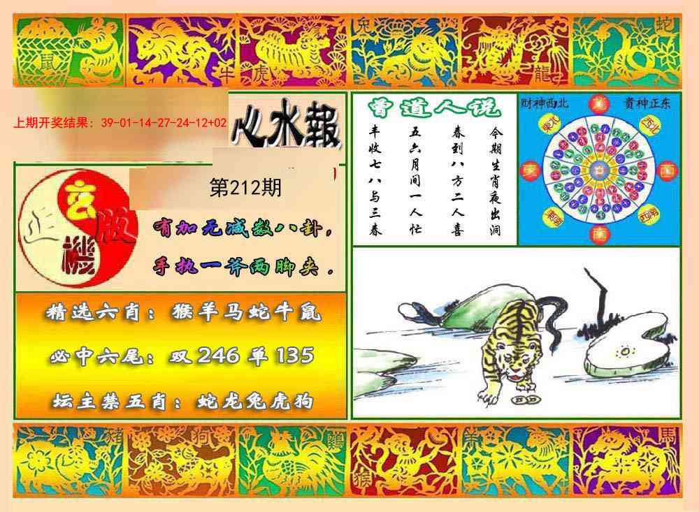 212期九龙心水报[图]