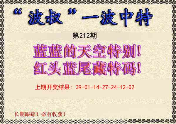 212期波叔一波中特[图]