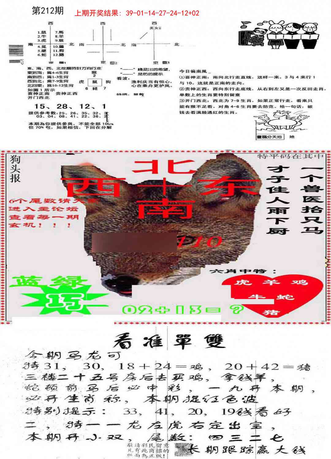 212期特码内幕B[图]