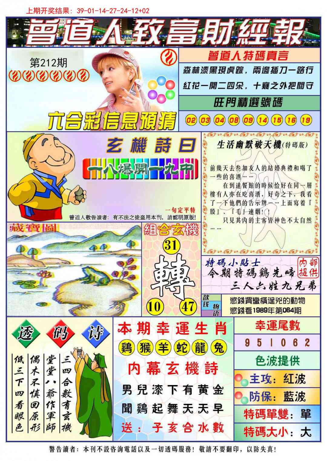 212期曾道人致福财经[图]