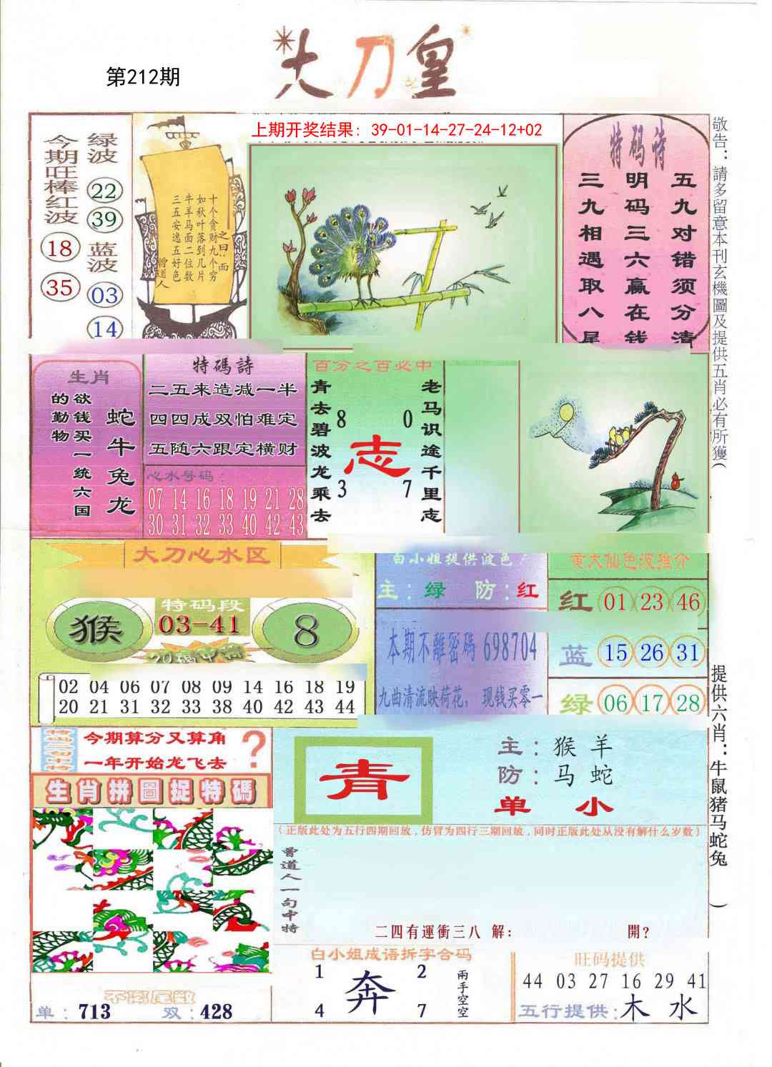 212期大刀皇[图]