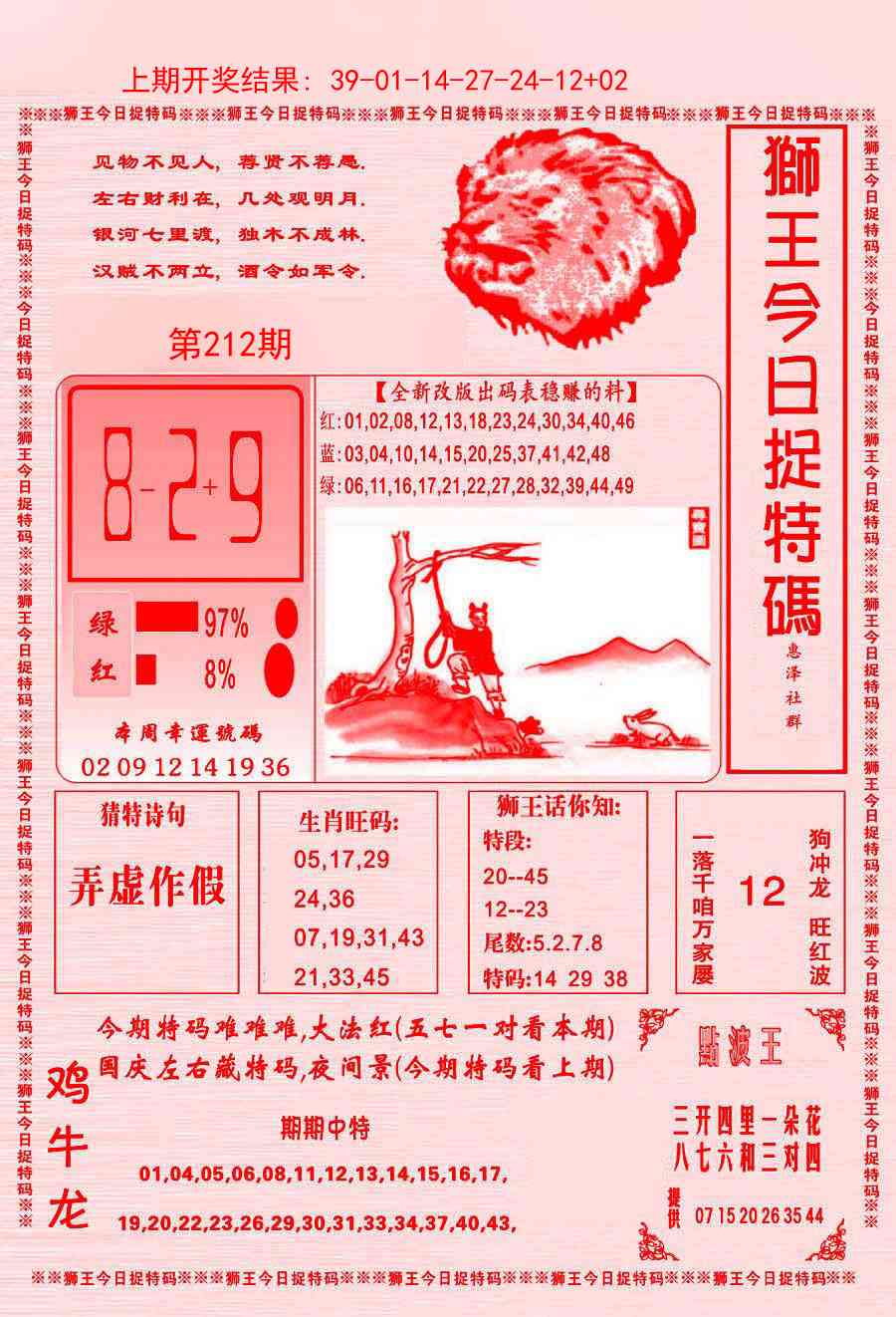 212期狮王今日抓特码[图]