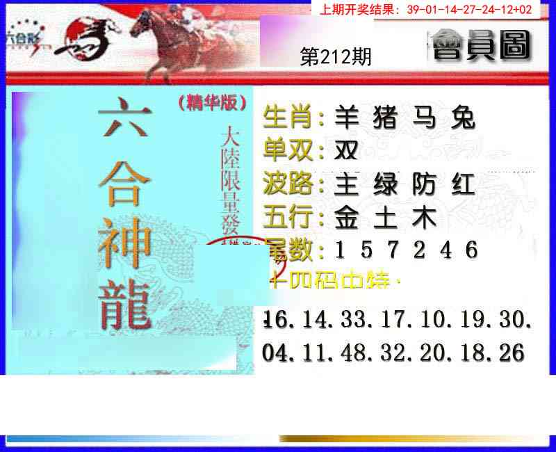212期六合神龙[图]