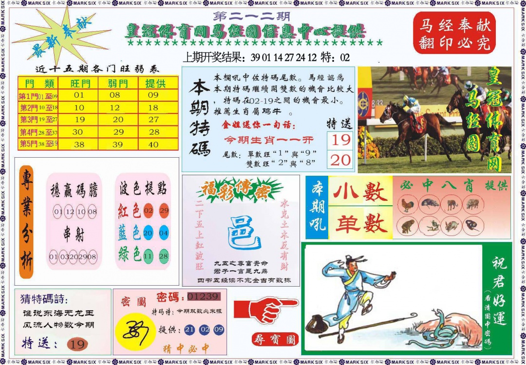 212期体育网马经图[图]