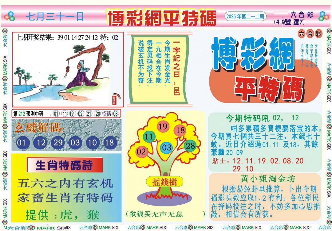 212期博彩网平特报[图]
